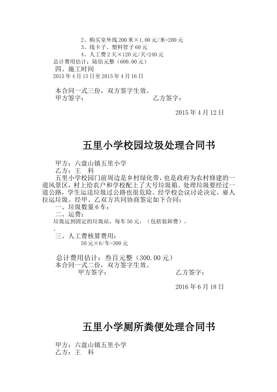 五里小学零星维修合同书_第2页
