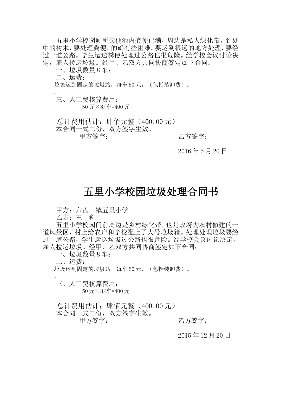 五里小学零星维修合同书_第3页