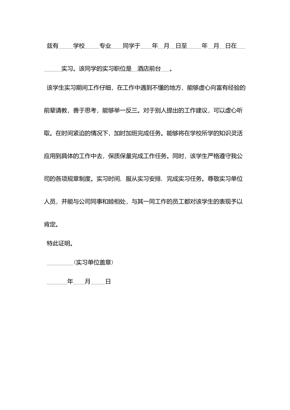 五酒店实习证明_第2页