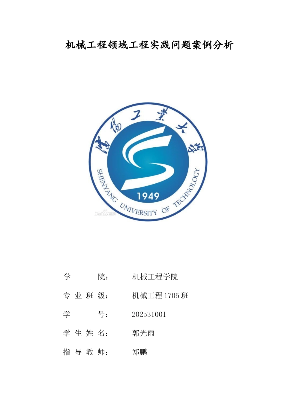 五轴加工中心论文_第1页