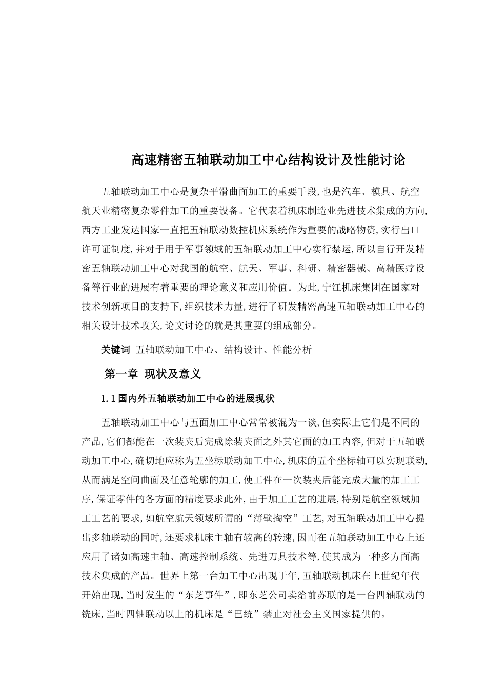五轴加工中心论文_第2页