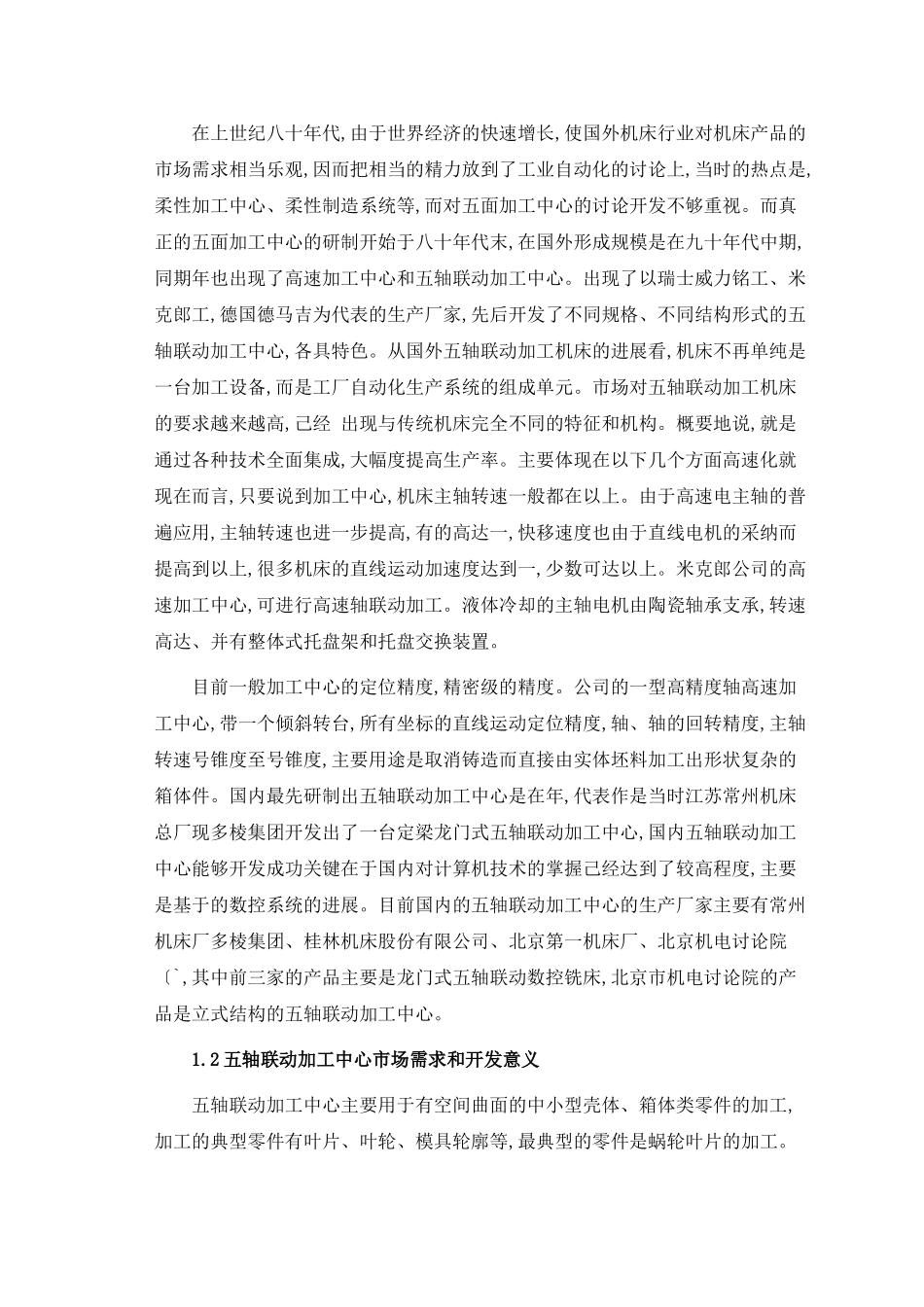 五轴加工中心论文_第3页