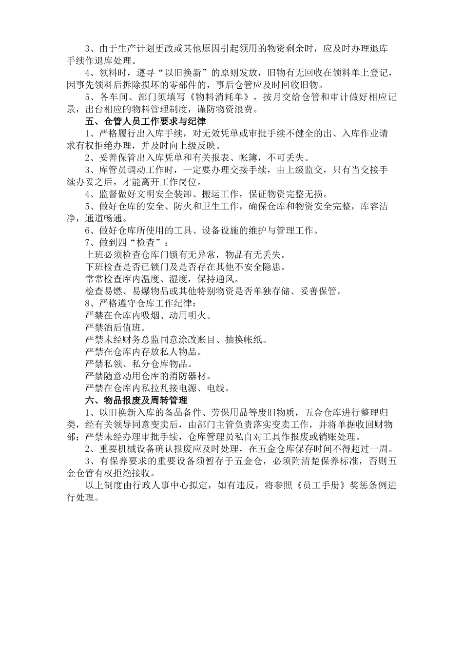 五金仓库管理制度_第2页