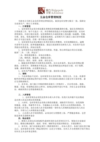 五金仓库管理制度