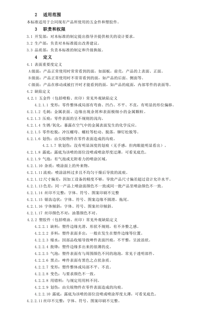 五金件、塑胶件外观检验标准_第3页