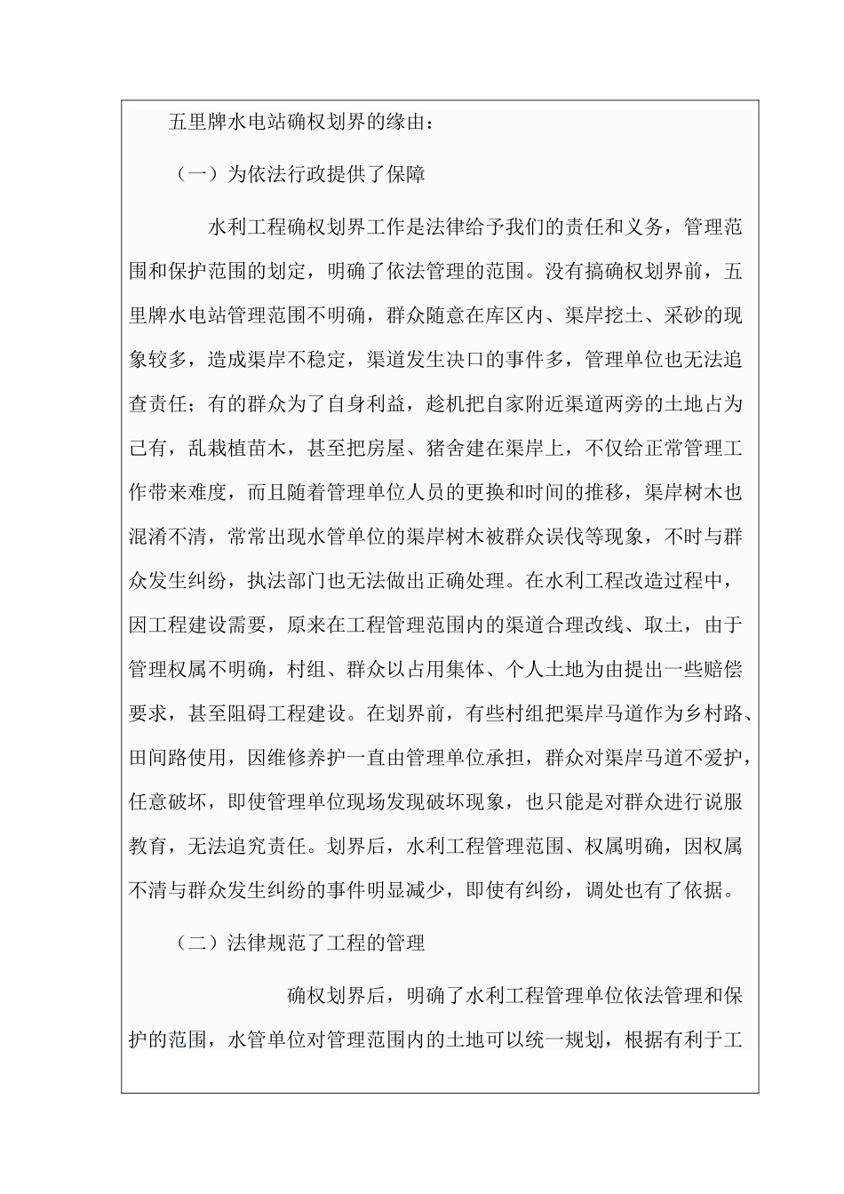 五里牌水电站确权调查报告_第2页