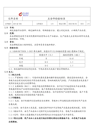五金件外观检验标准汇总