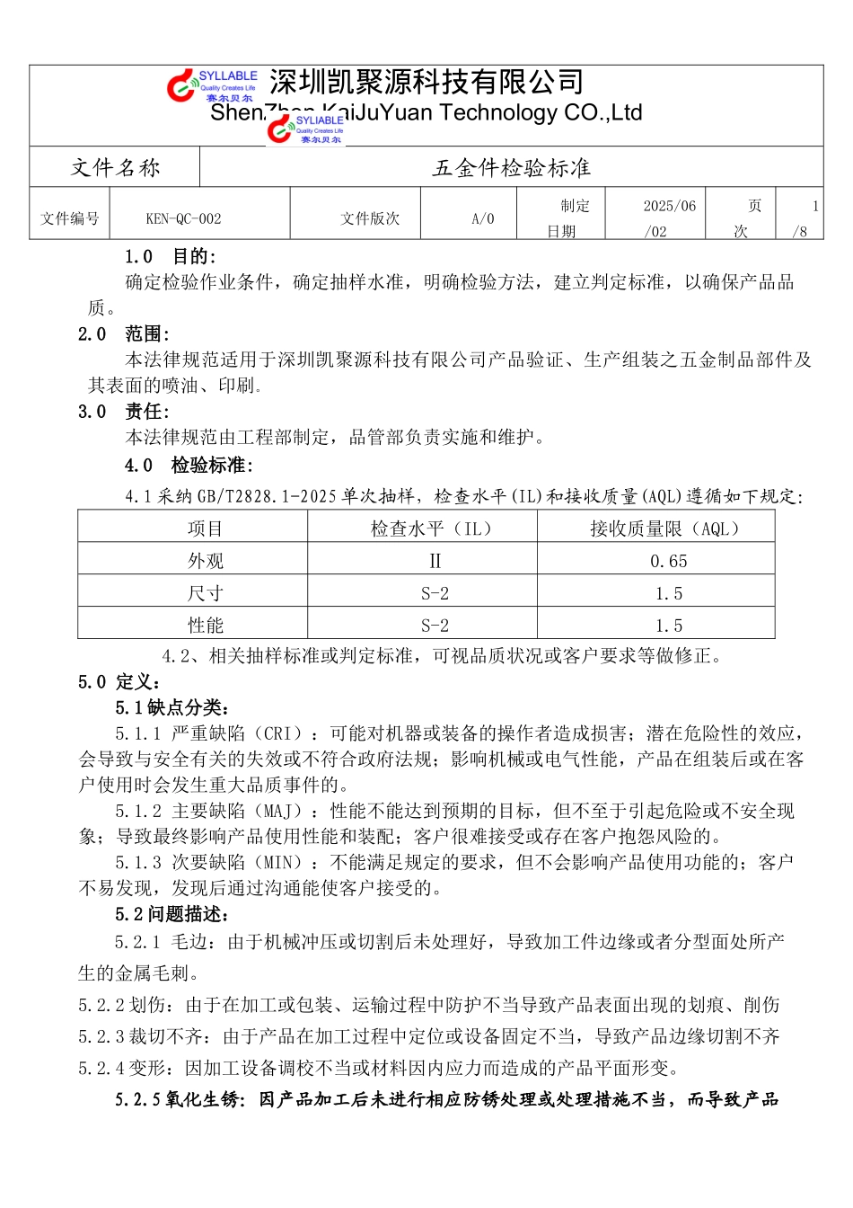 五金件外观检验标准_第1页