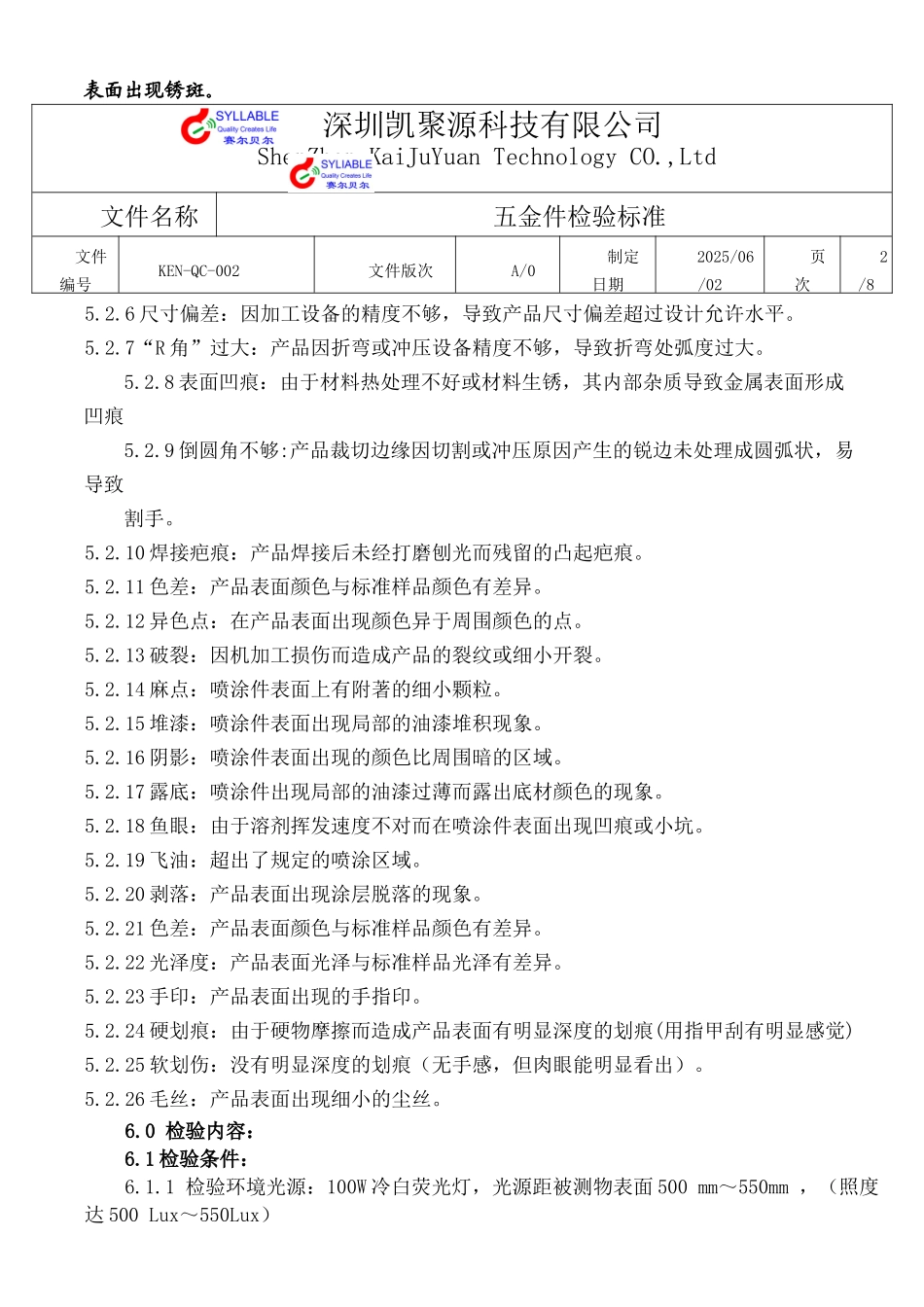 五金件外观检验标准_第2页