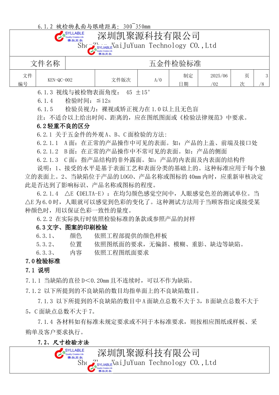 五金件外观检验标准_第3页