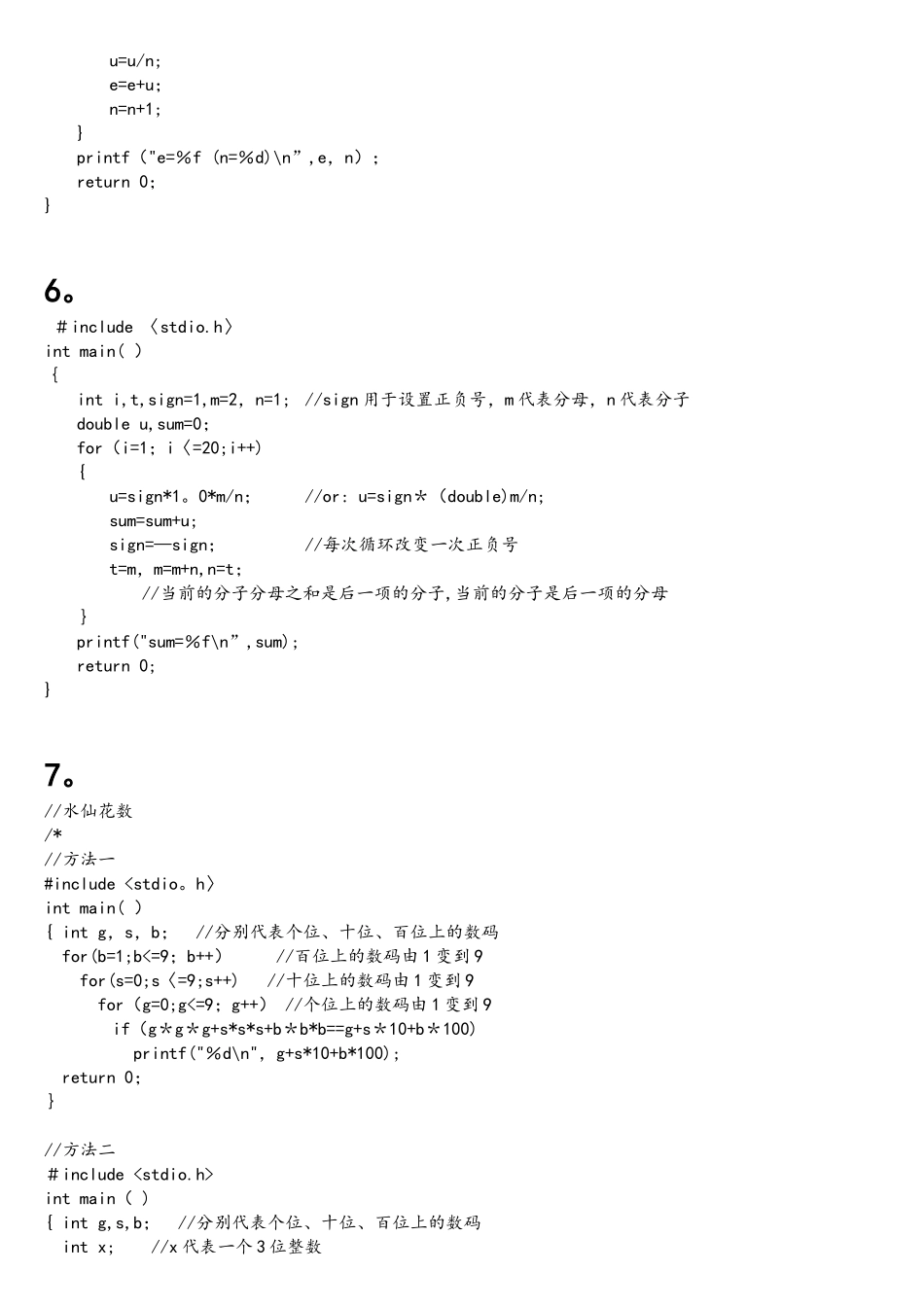 五邑大学C语言-编程题代码_第3页