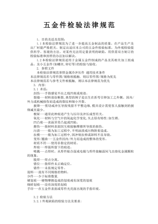 五金件检验规范
