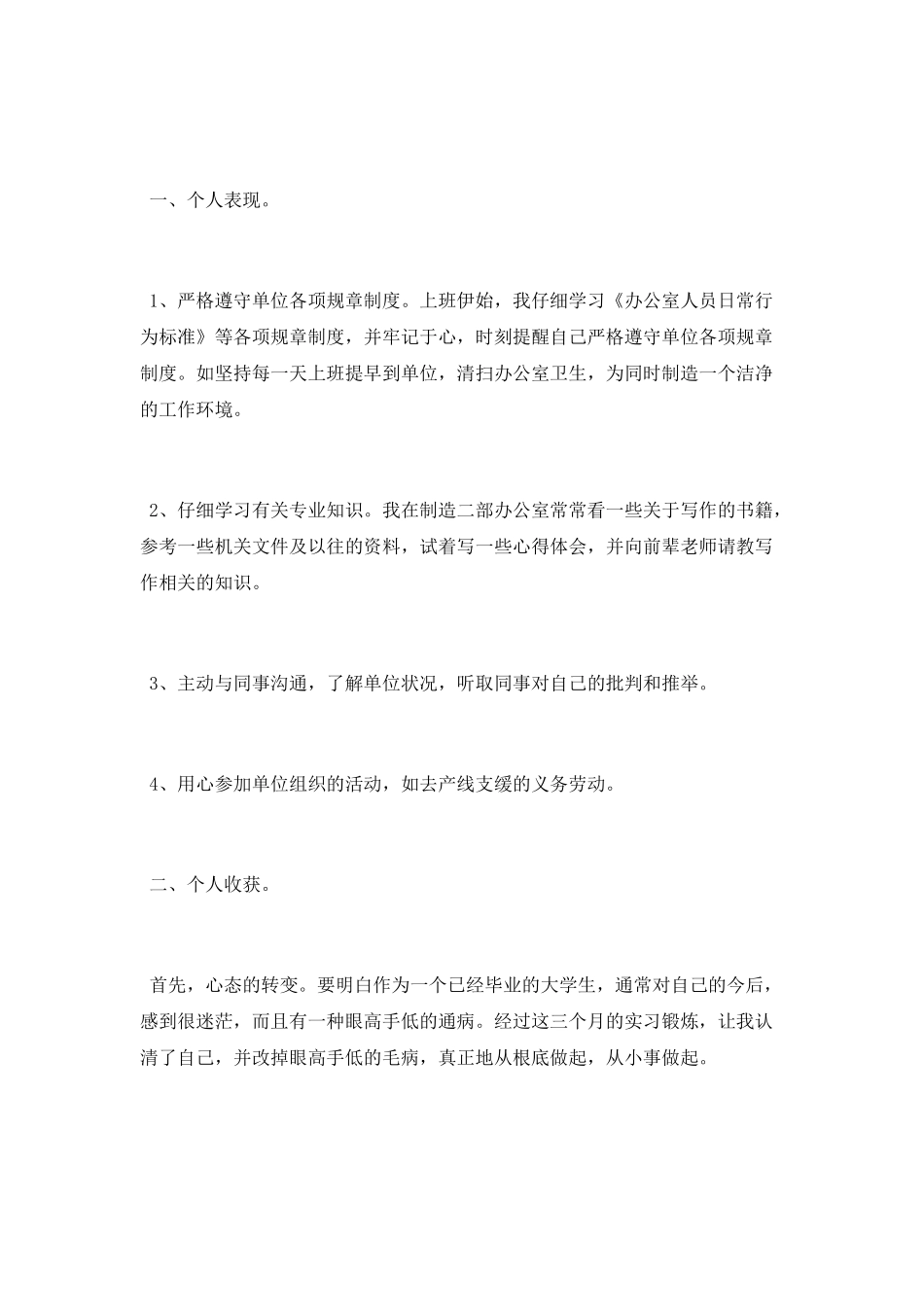 五金公司实习总结报告_第2页