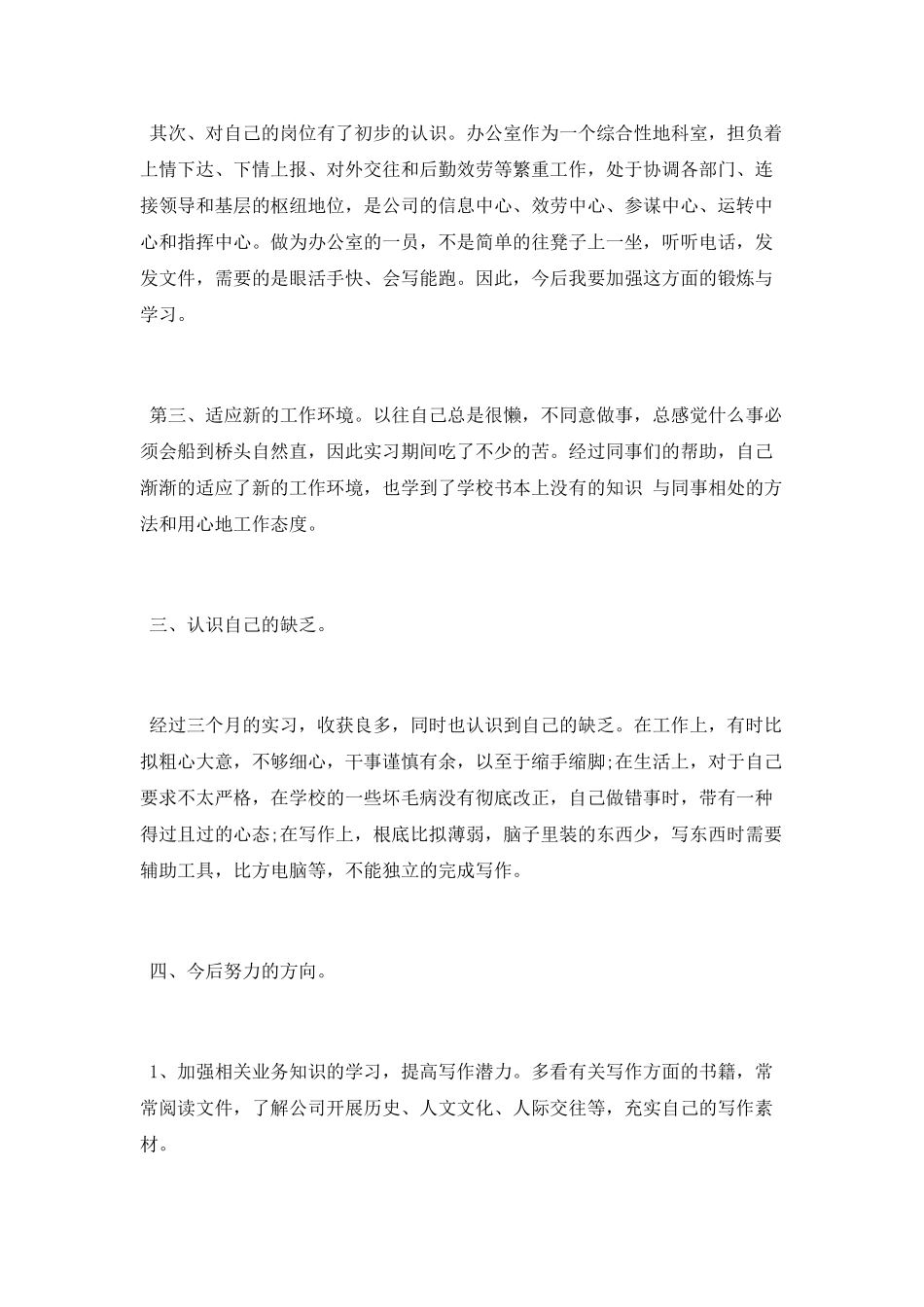 五金公司实习总结报告_第3页