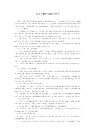 五金建材购销合同