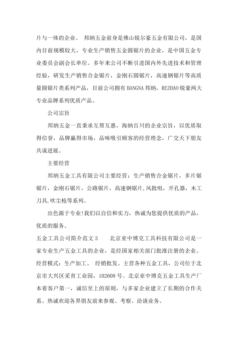 五金工具公司简介范文（标准版）_第2页