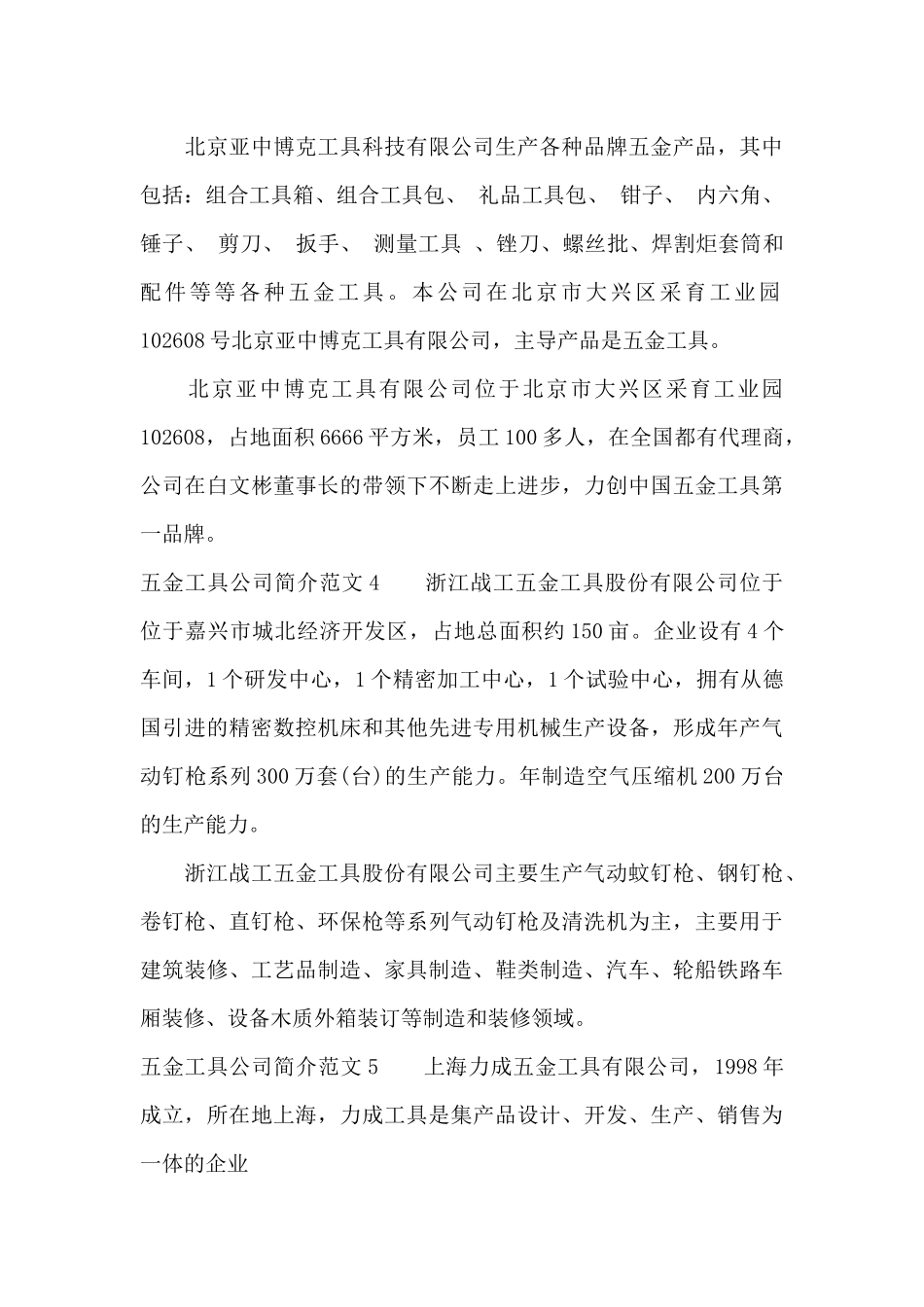 五金工具公司简介范文（标准版）_第3页