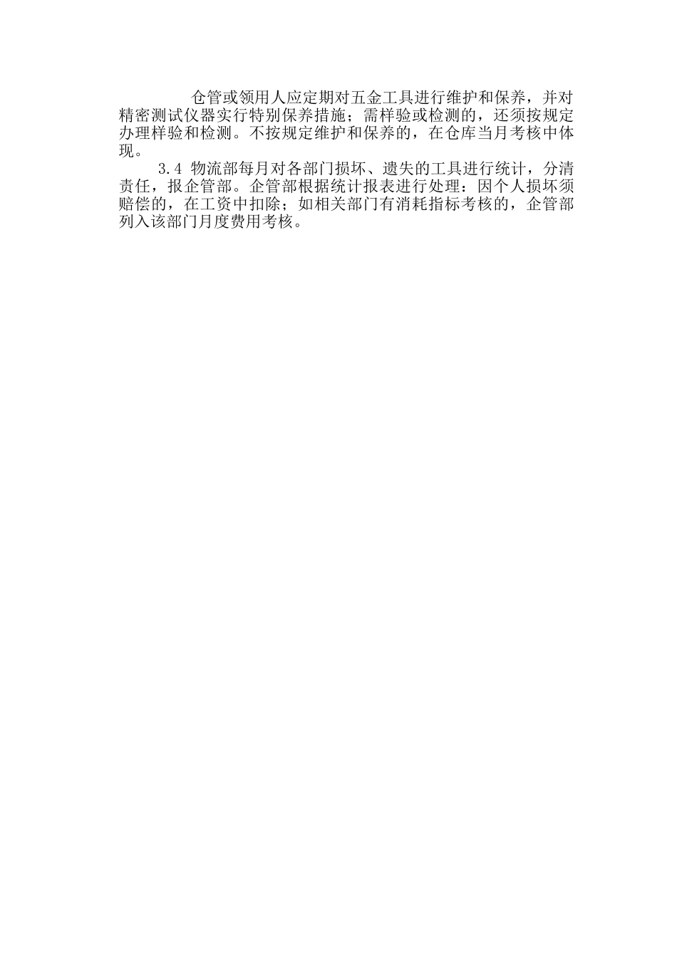 五金工具管理制度_第2页