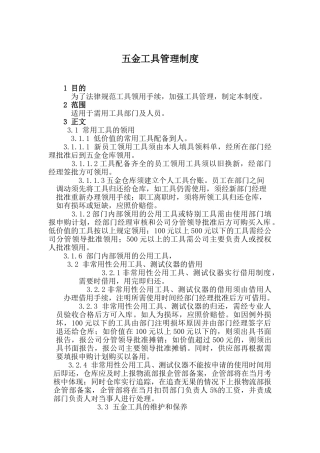五金工具管理制度