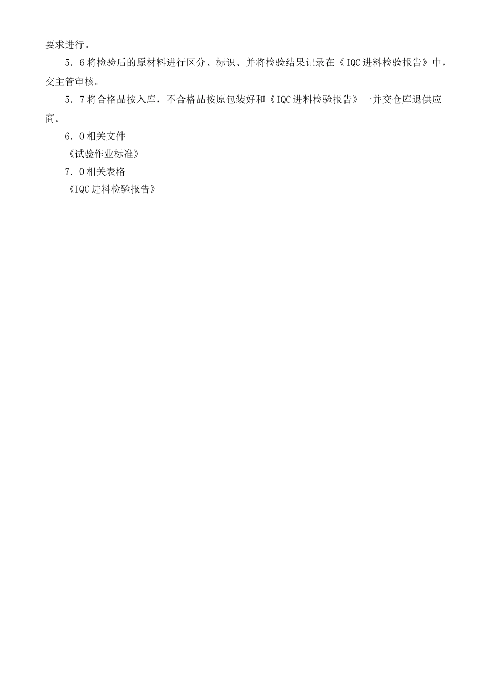 五金原材料来料检验规范_第2页