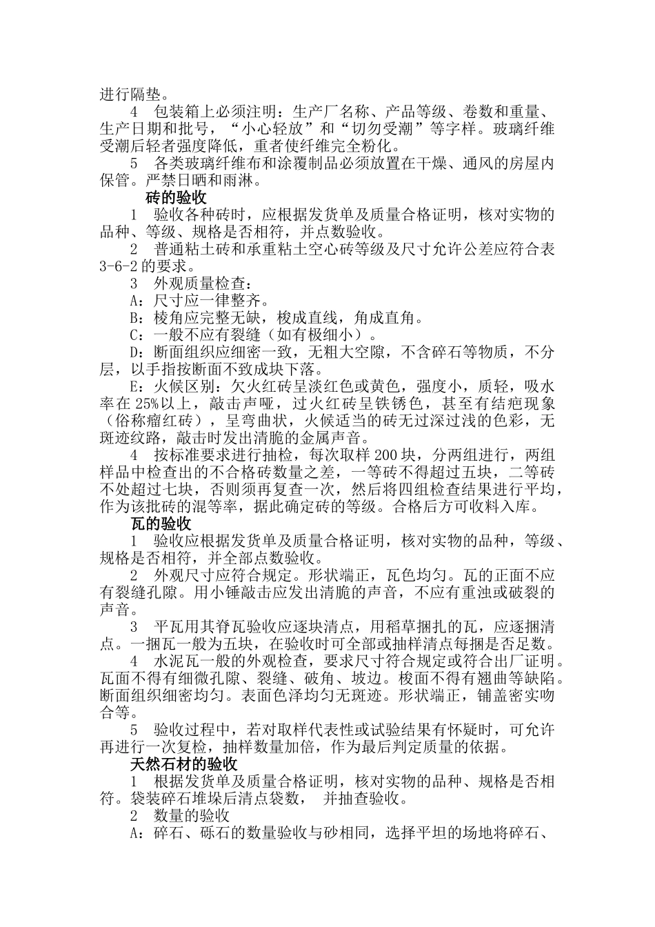 五金材料和普通建材验收方法_第2页