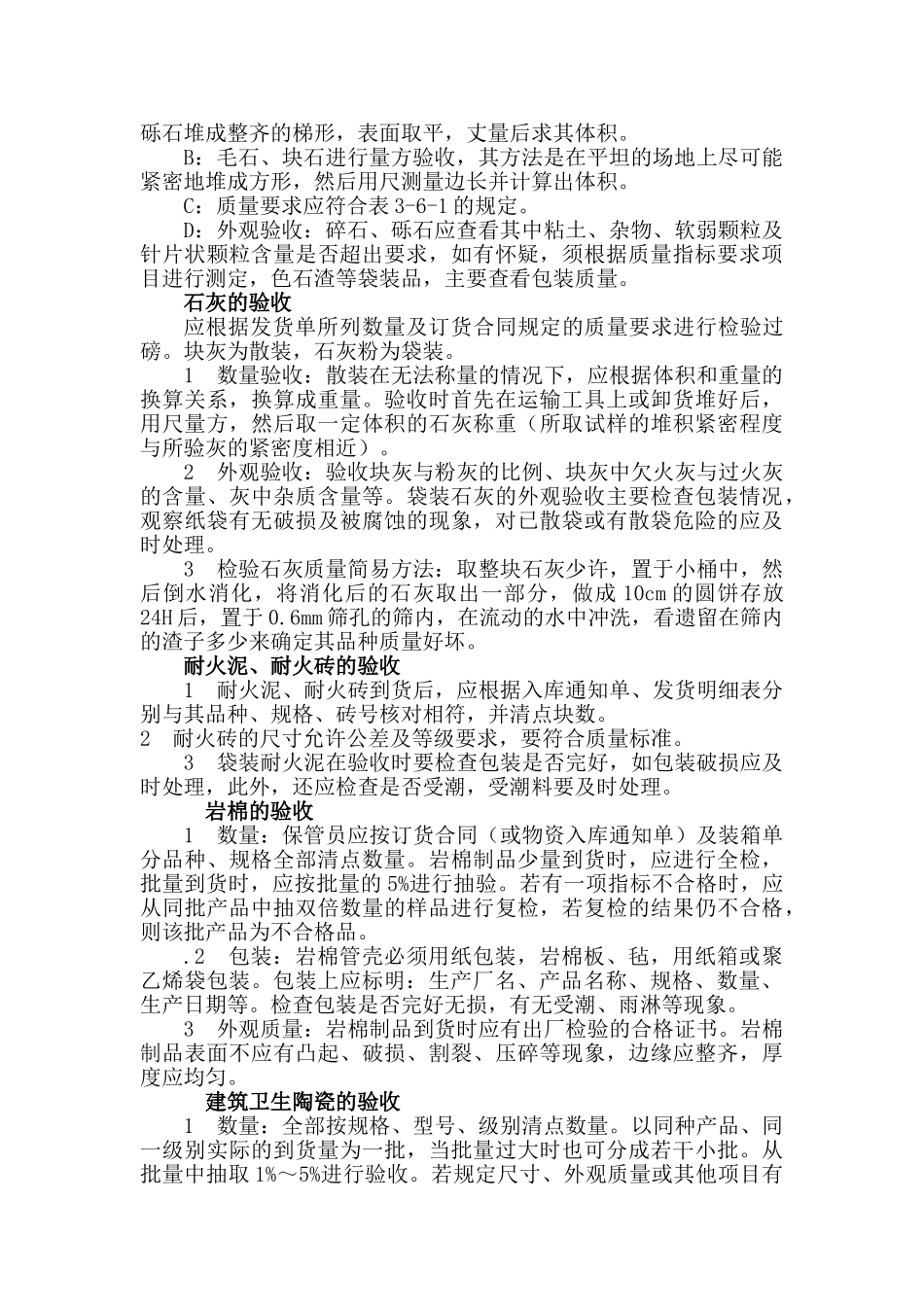 五金材料和普通建材验收方法_第3页