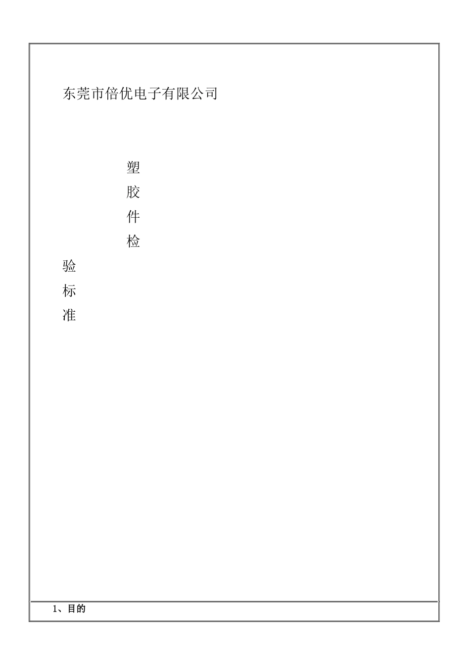 五金件检验标准_第1页