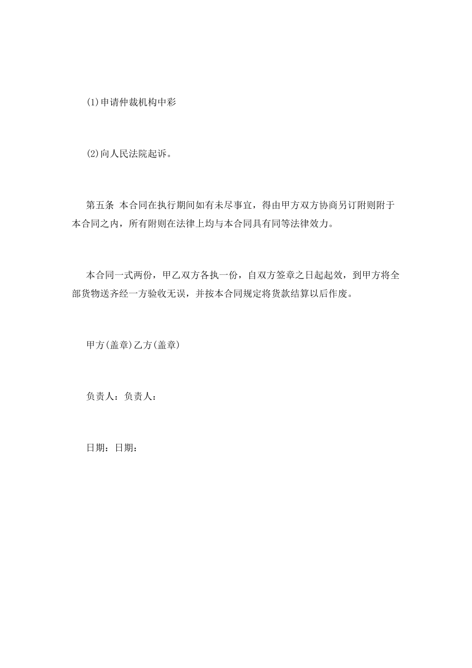 五金材料购销合同_第2页