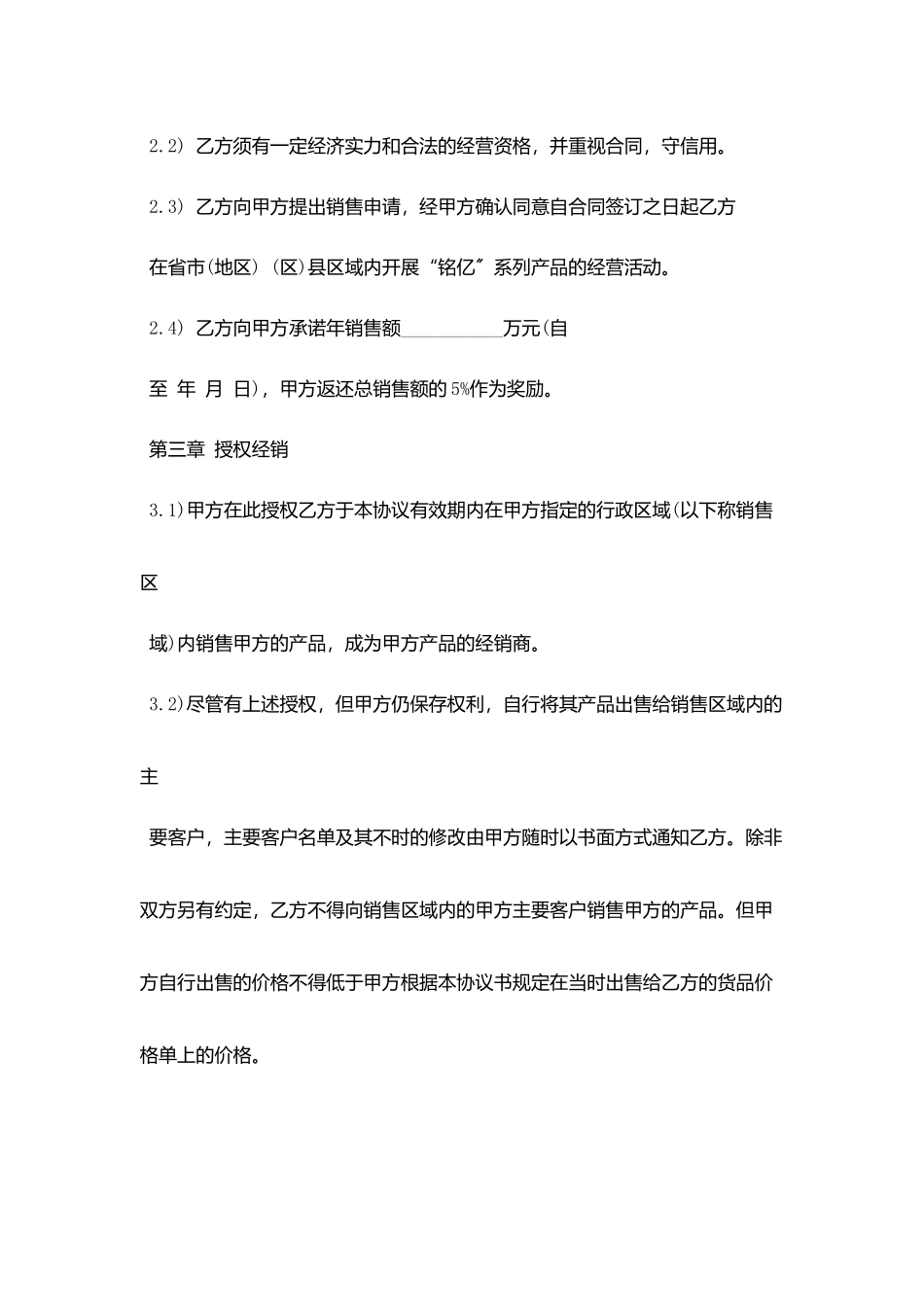 五金水暖购销合同_第2页