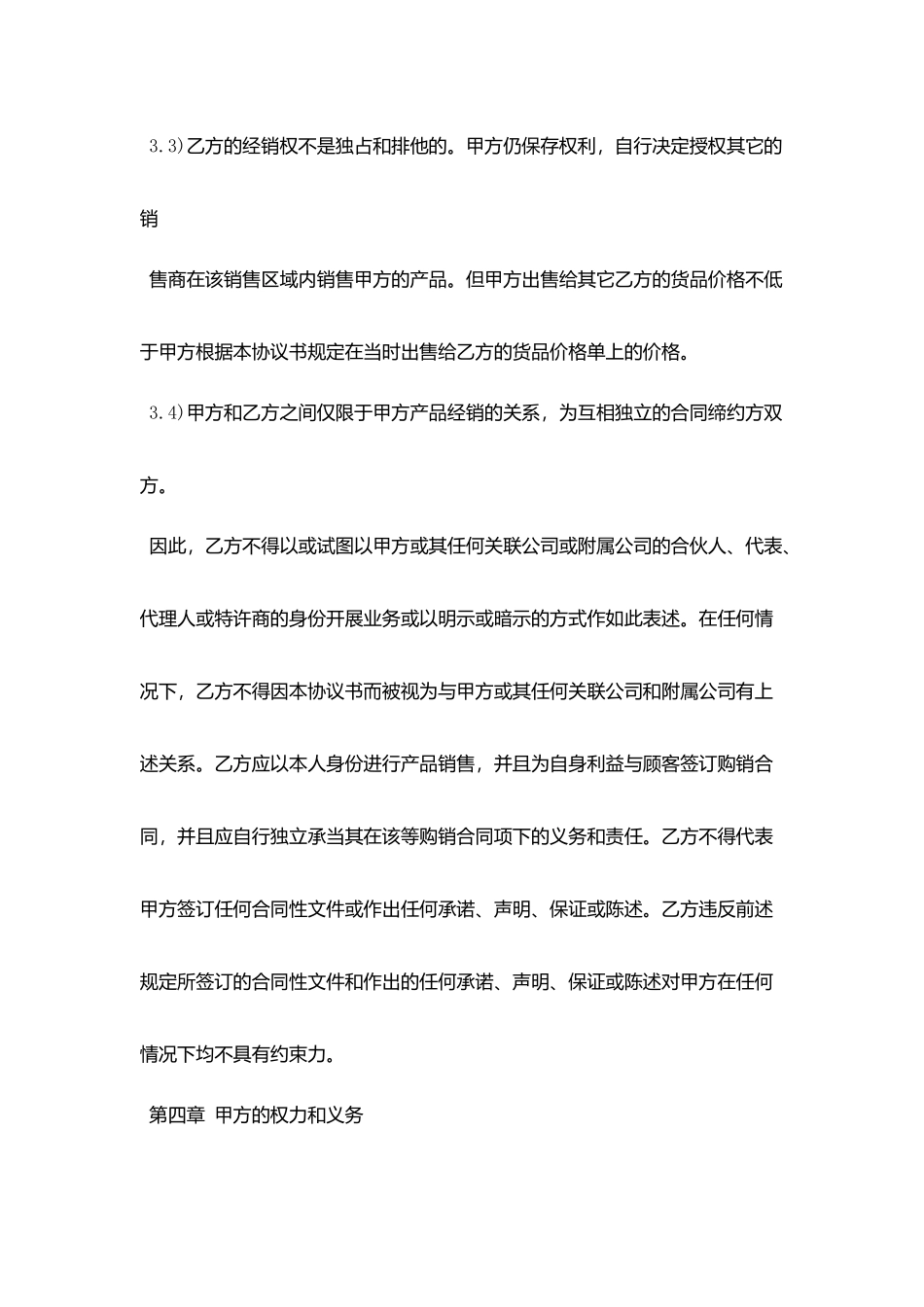 五金水暖购销合同_第3页