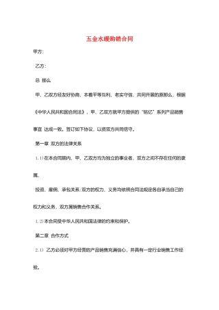 五金水暖购销合同
