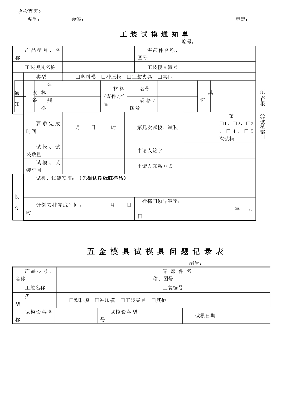 五金模具验收流程和表格_第2页