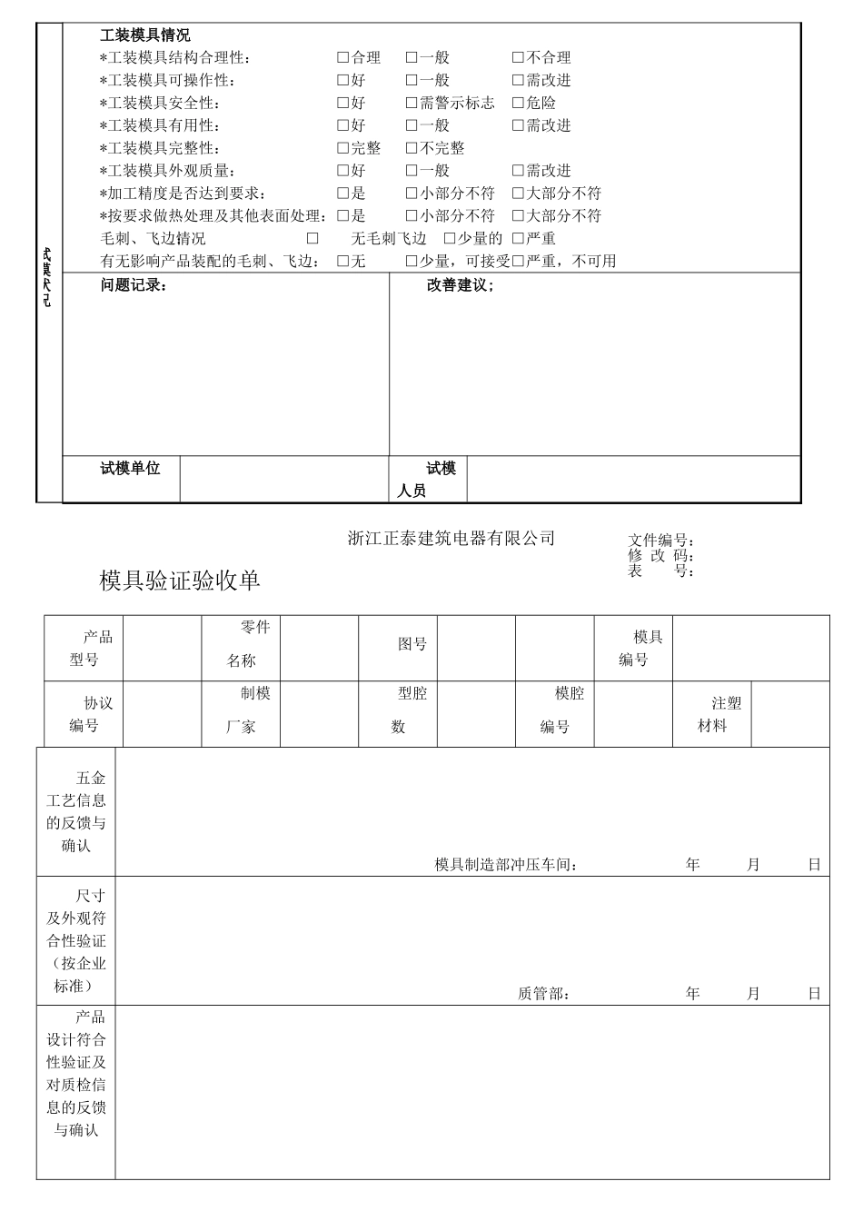 五金模具验收流程和表格_第3页