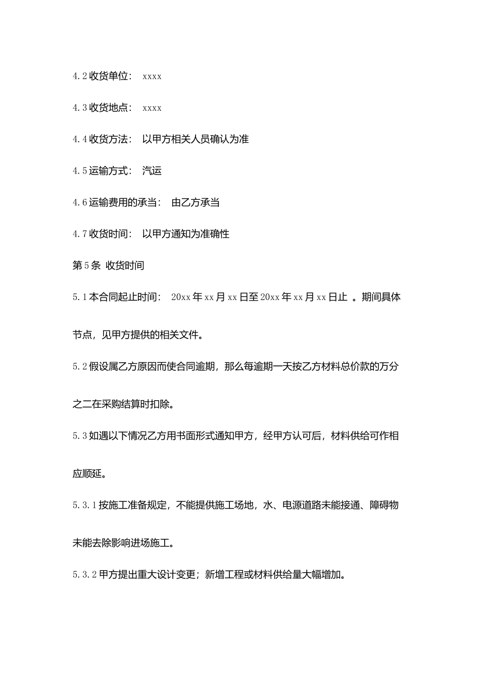 五金水电材料购销合同_第3页