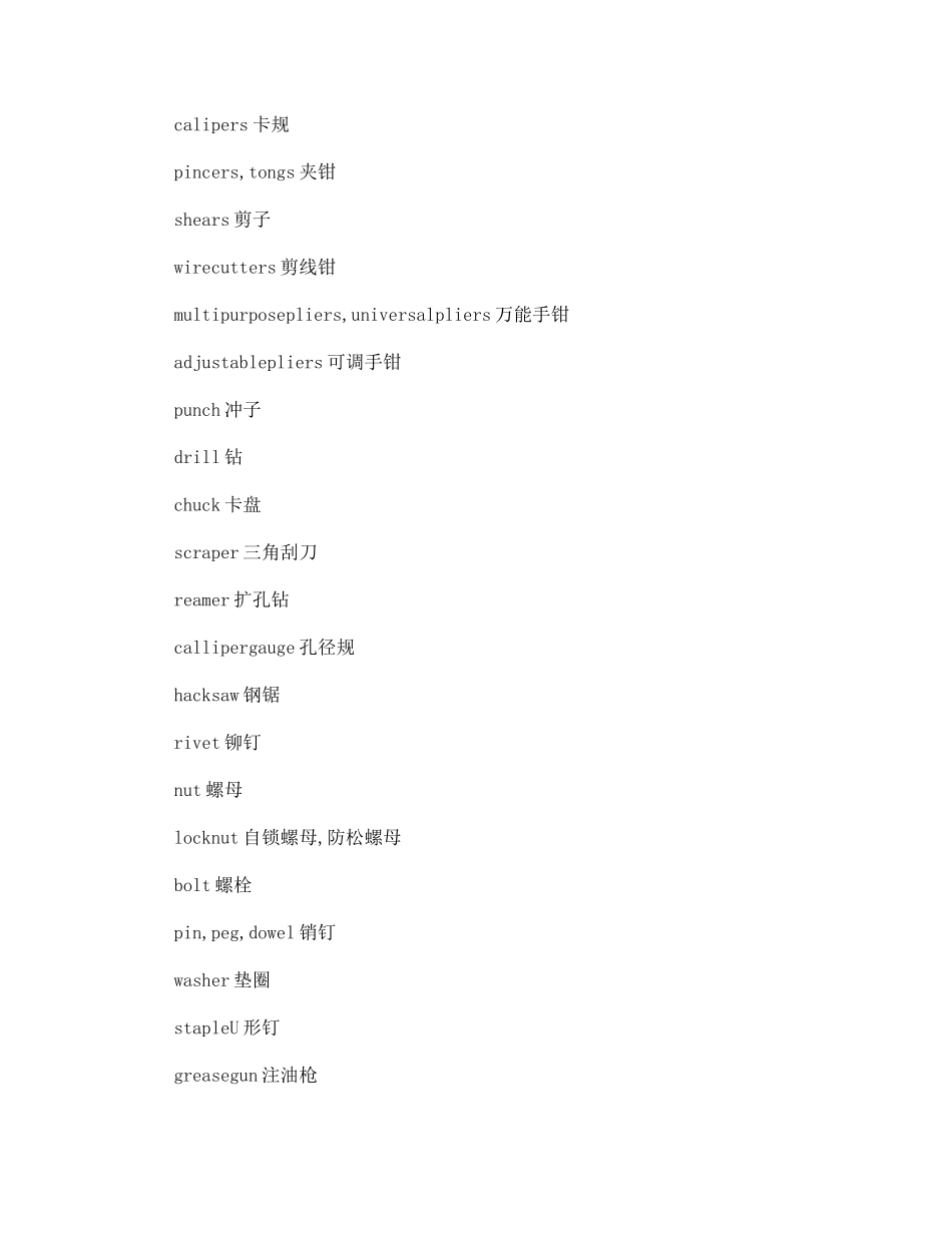 五金相关词汇中英文对照_第3页