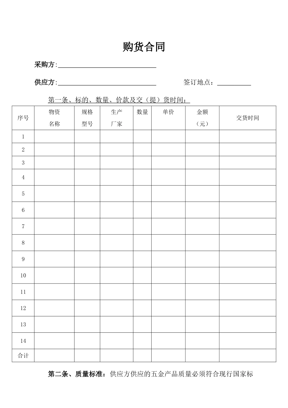 五金电料采购合同_第1页