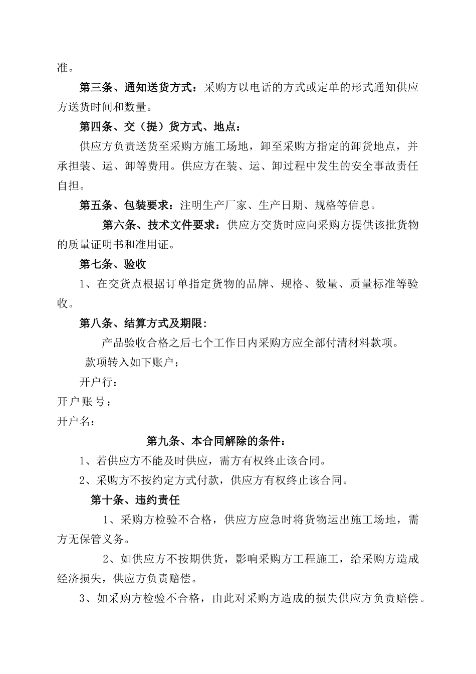 五金电料采购合同_第2页