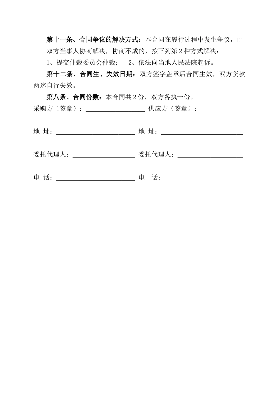 五金电料采购合同_第3页