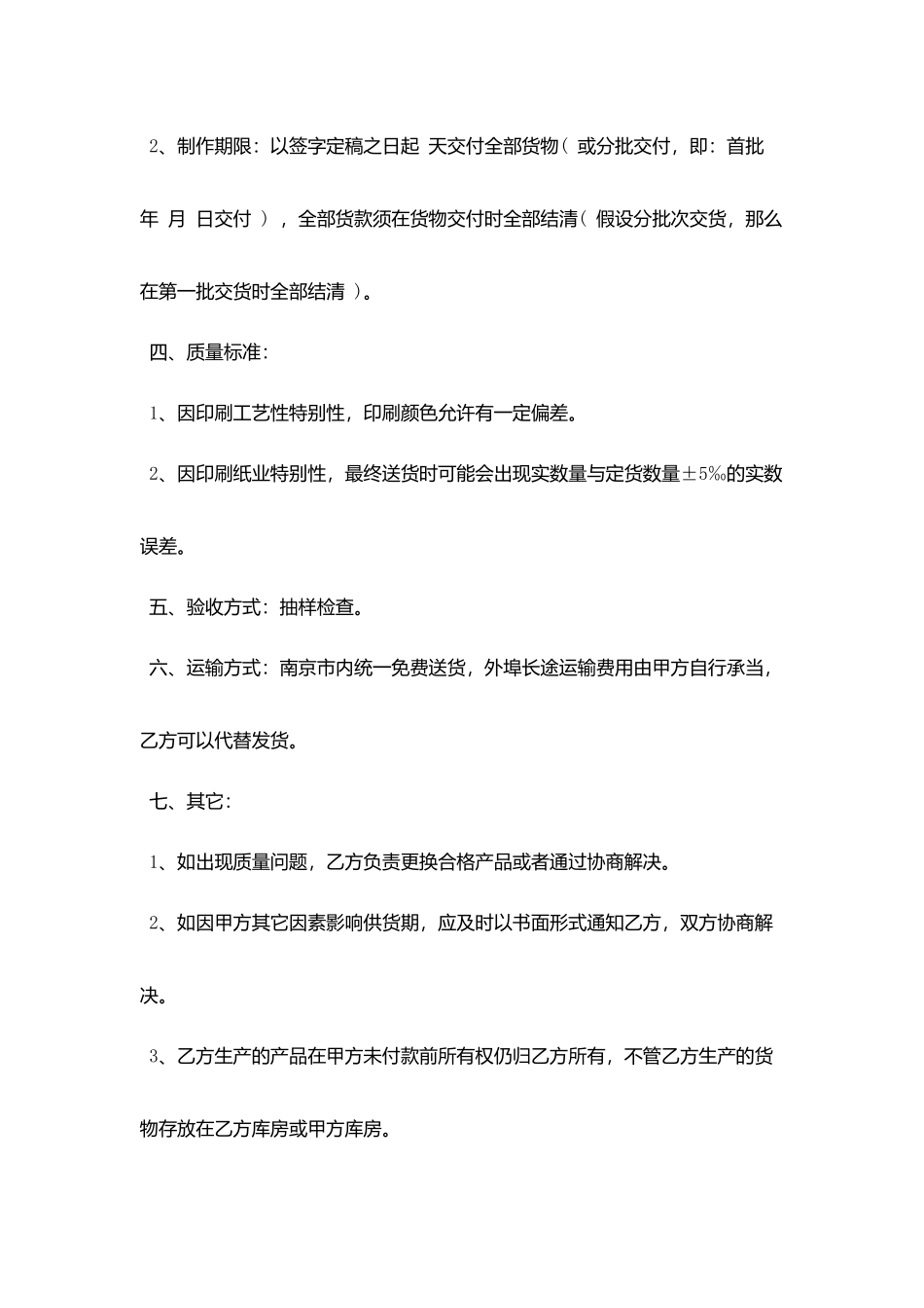 五金建材销售合同样本_第2页