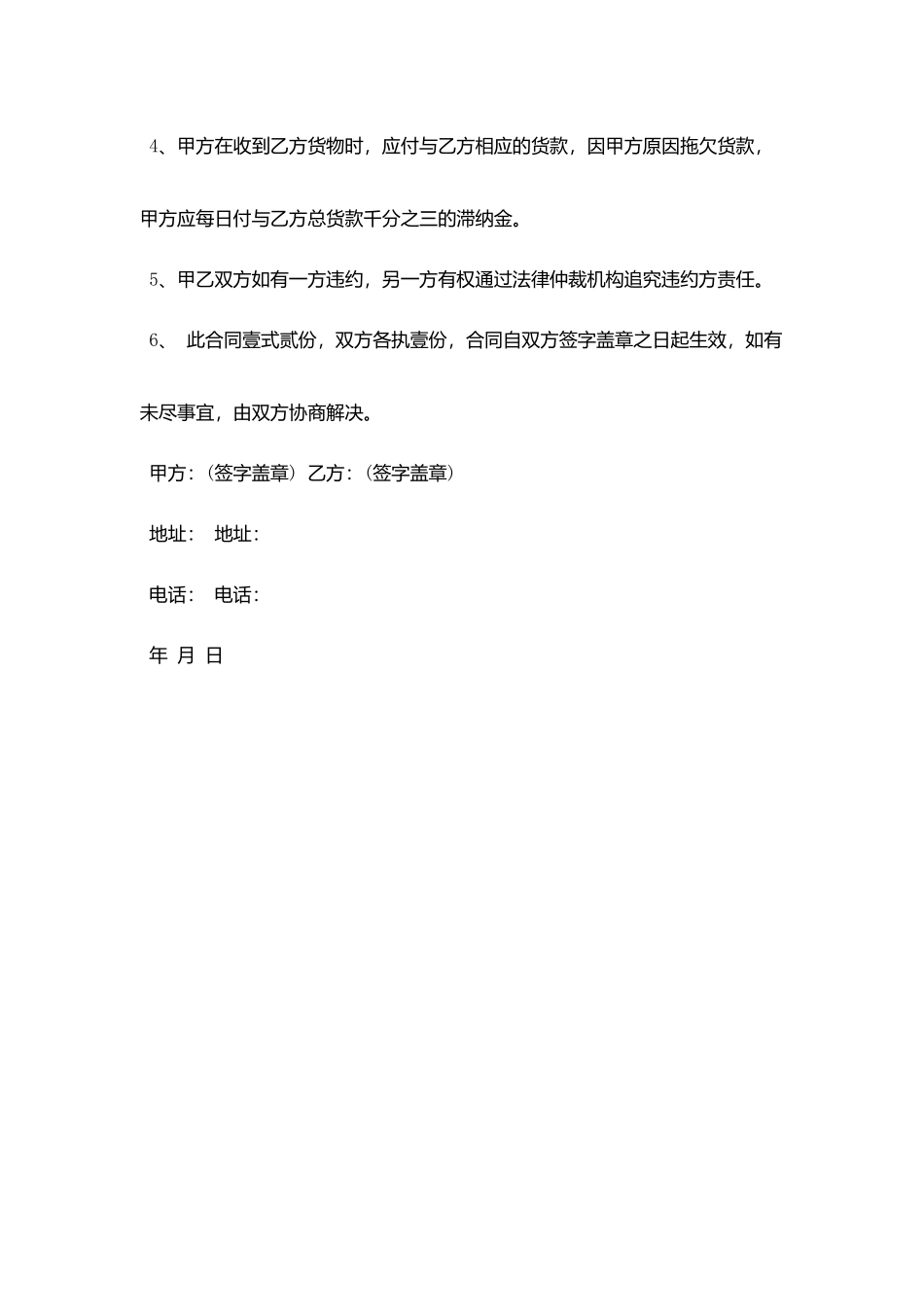 五金建材销售合同样本_第3页