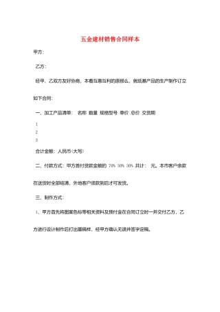五金建材销售合同样本