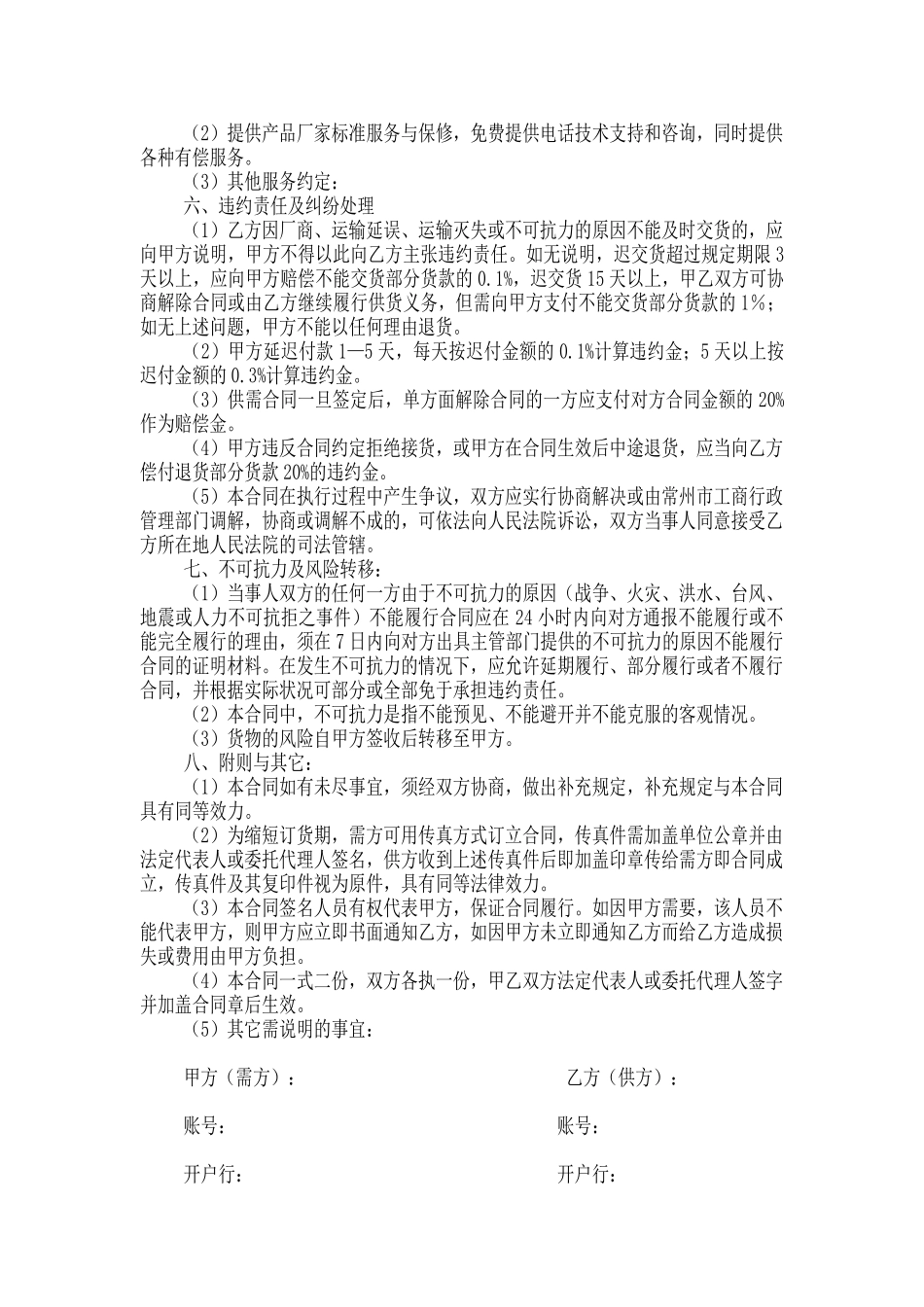 五金电料购销合同_第2页