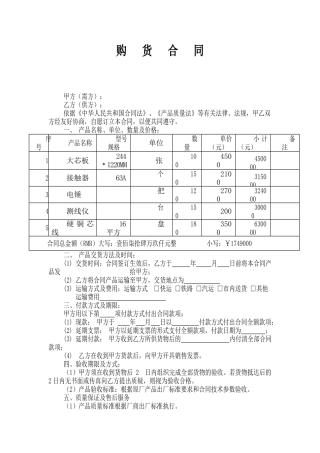 五金电料购销合同