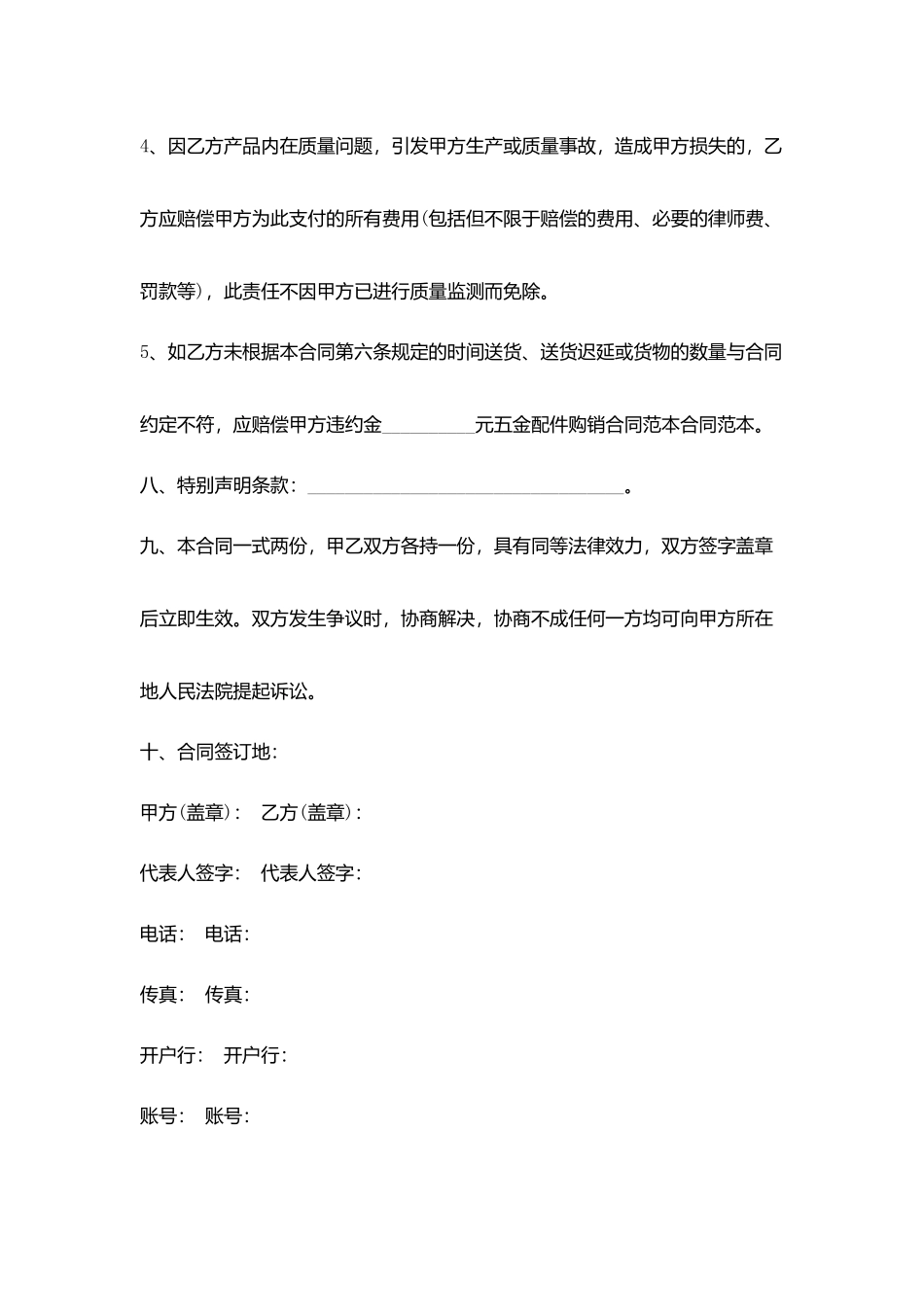五金配件购销合同范本_第3页
