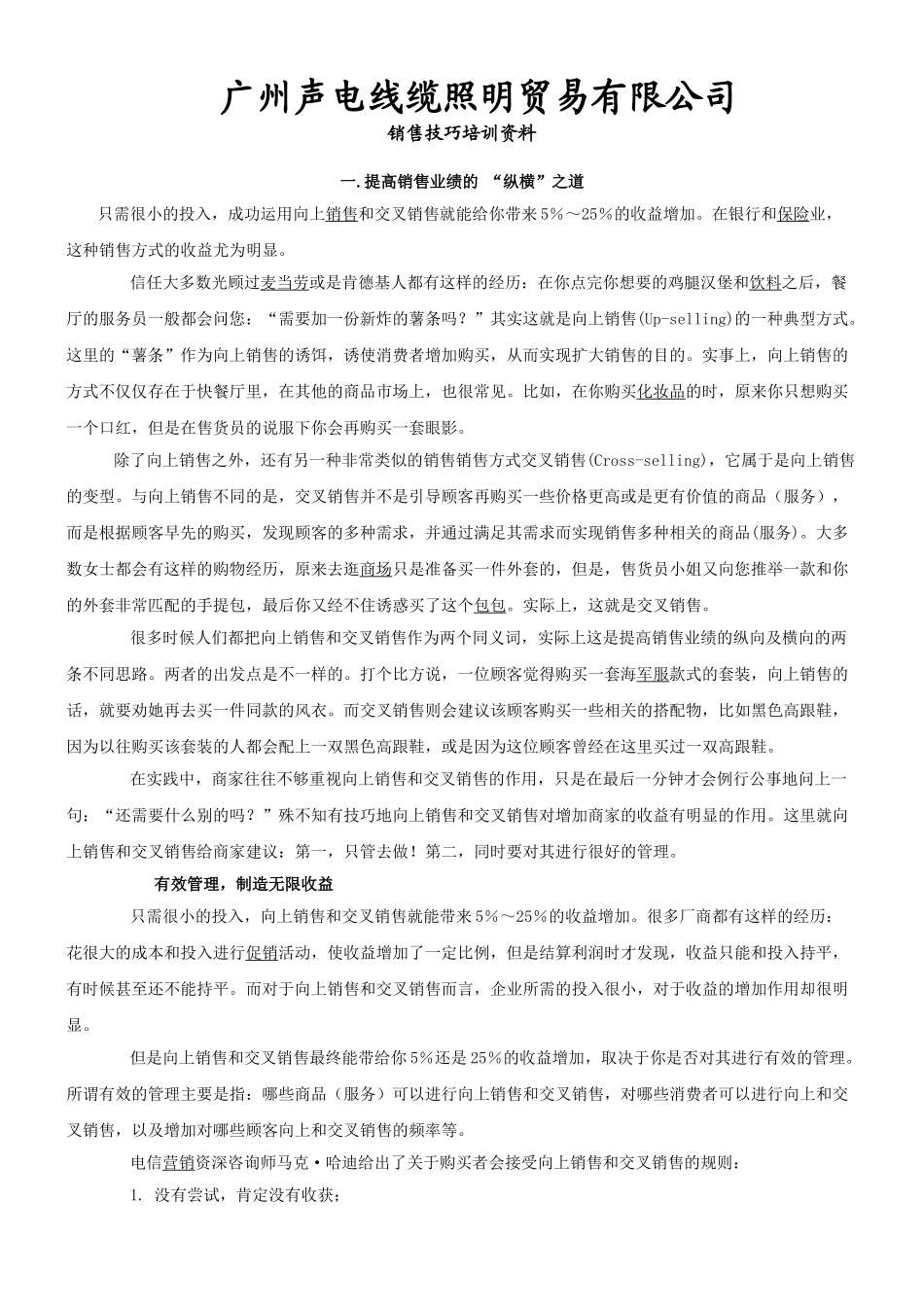 五金行业销售技巧资料_第1页