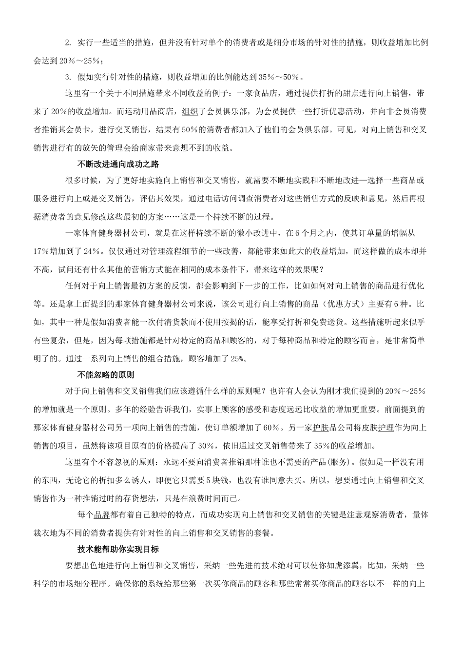 五金行业销售技巧资料_第2页