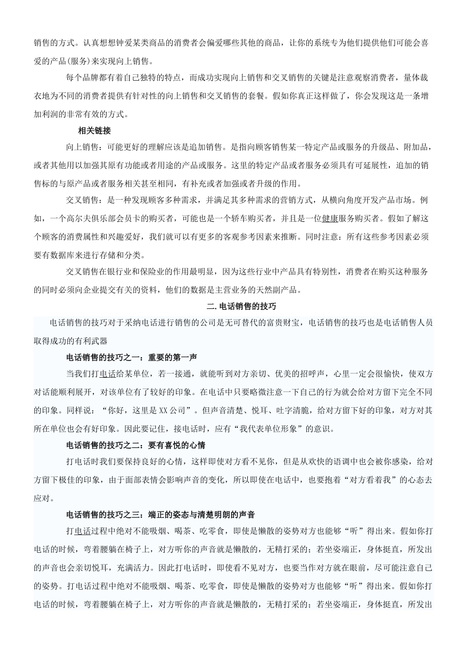 五金行业销售技巧资料_第3页