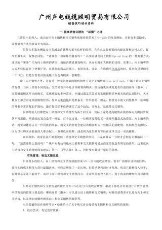 五金行业销售技巧资料