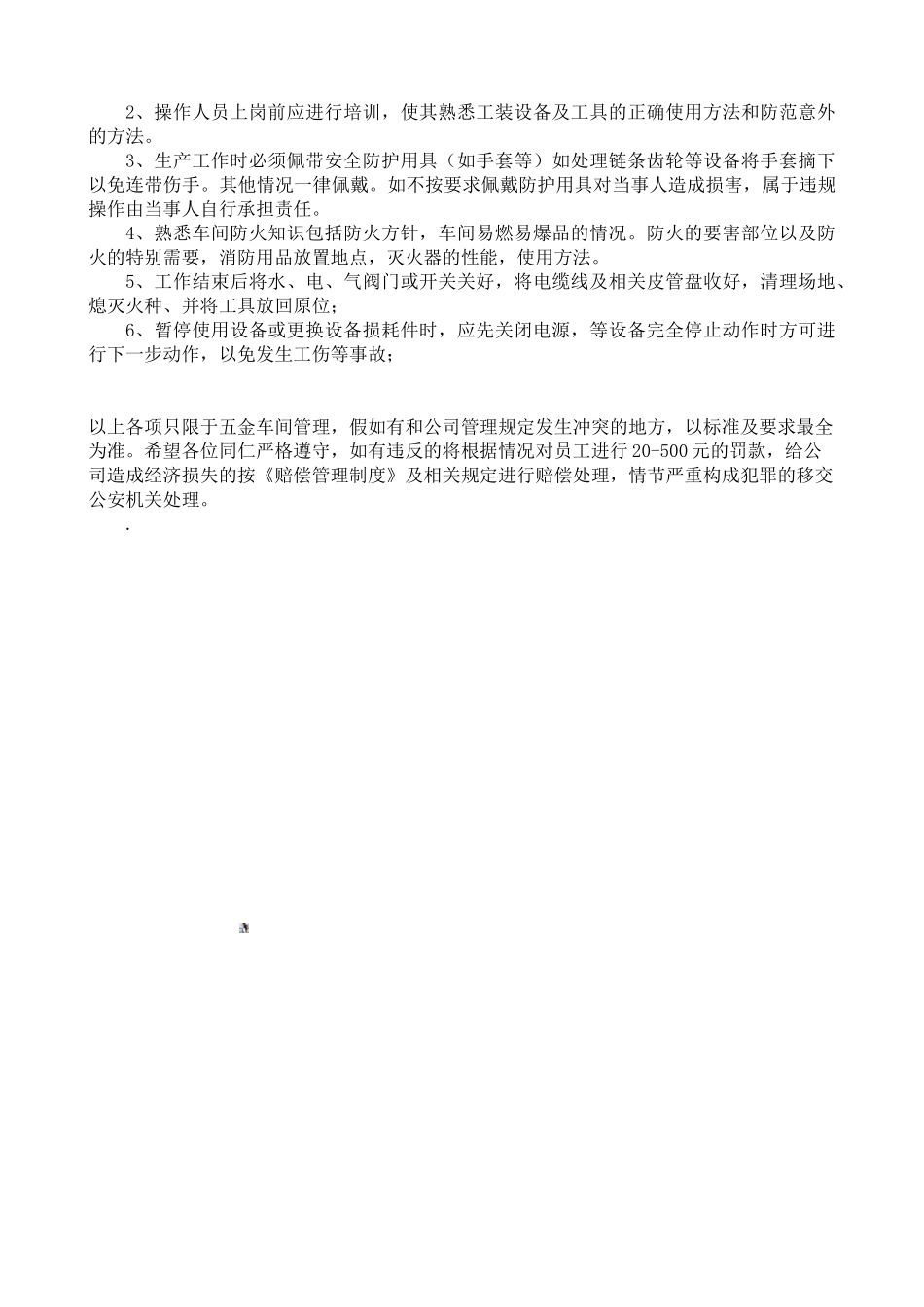 五金车间管理制度_第2页