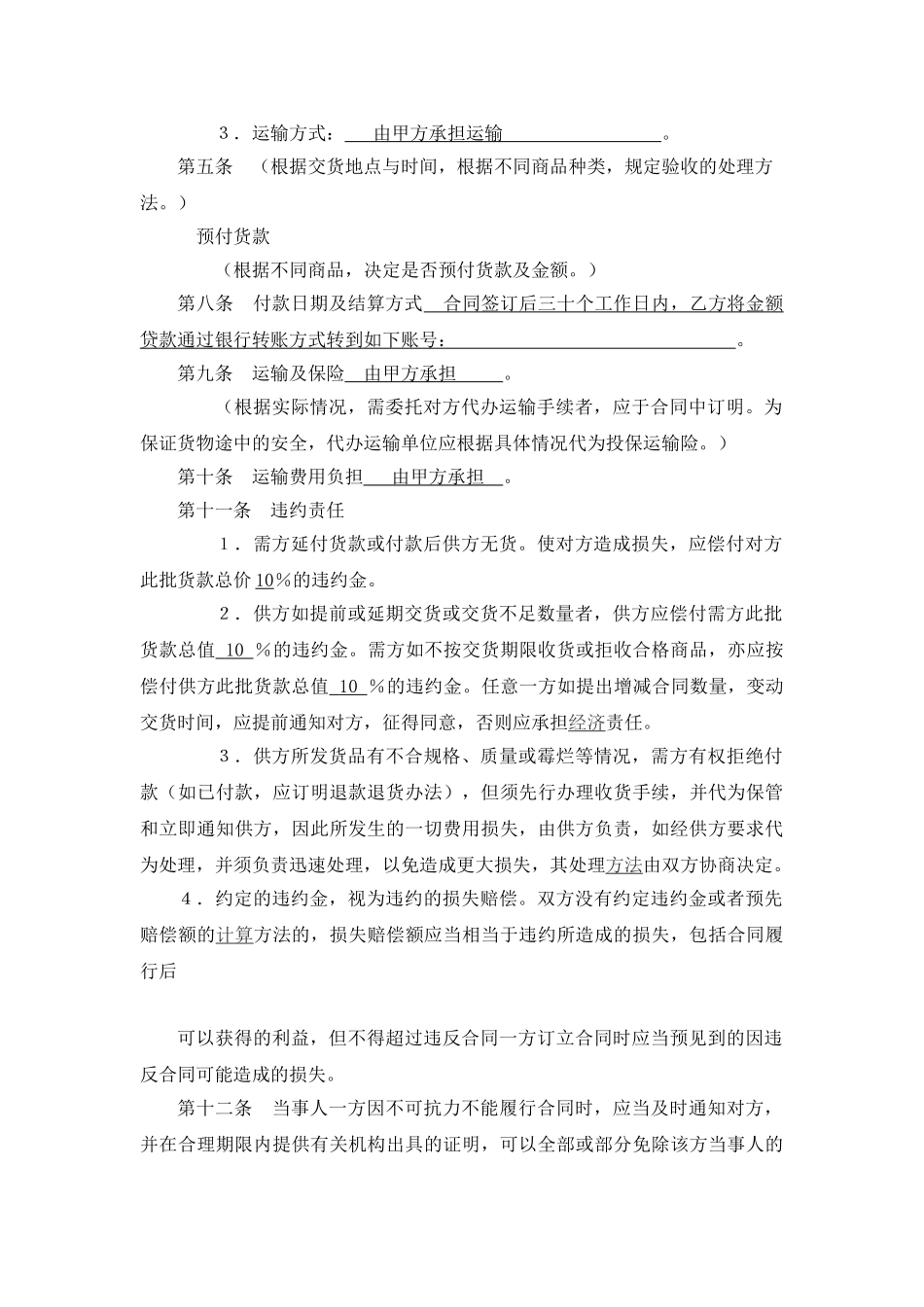 五金购销合同样本[1]_第2页